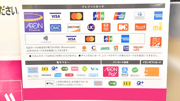 イオン薬局神戸北店のクレカ/電子マネー/スマホ決済対応