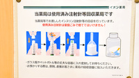 イオン薬局神戸北店の使用済み注射針回収
