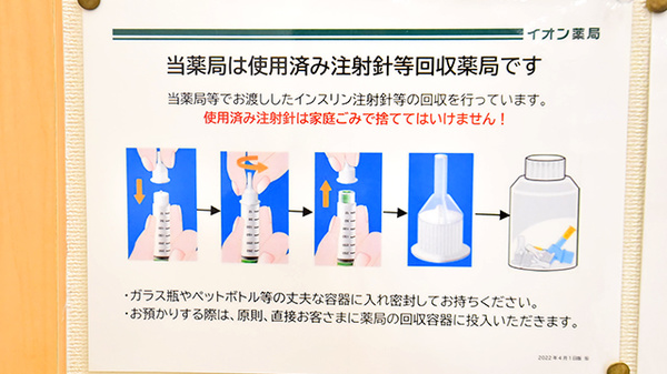 イオン薬局神戸北店の使用済み注射針回収