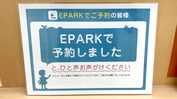 イオン薬局神戸北店のネット受付対応
