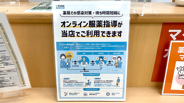 イオン薬局神戸北店のその他サービス