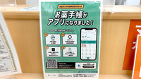 イオン薬局神戸北店の電子お薬手帳対応