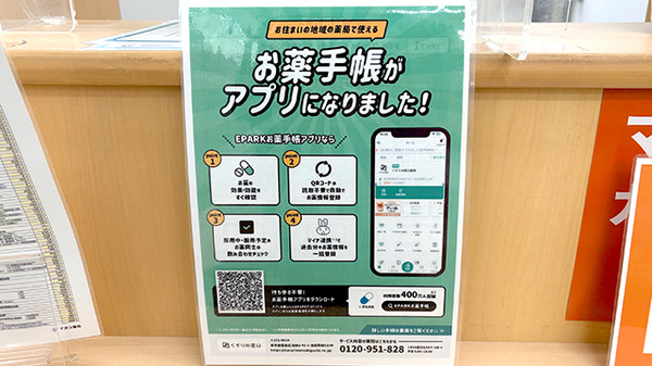 イオン薬局神戸北店の電子お薬手帳対応