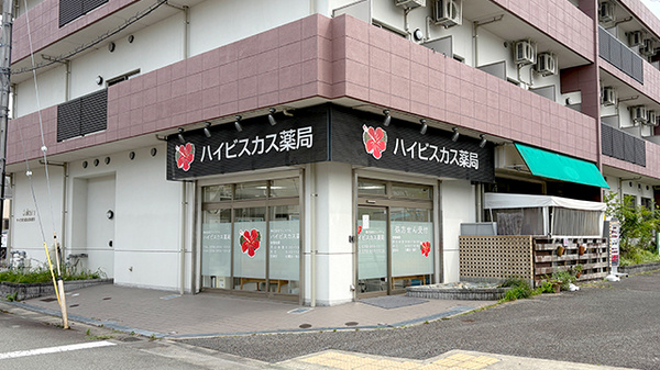 株式会社ウッドベル・ハイビスカス薬局の外観