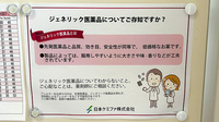 株式会社ウッドベル・ハイビスカス薬局のジェネリック対応