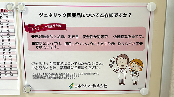 株式会社ウッドベル・ハイビスカス薬局のジェネリック対応