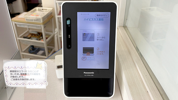 株式会社ウッドベル・ハイビスカス薬局のオンライン資格確認