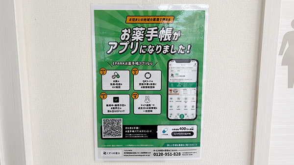 株式会社ウッドベル・ハイビスカス薬局の電子お薬手帳対応