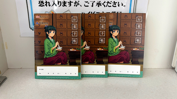 株式会社ウッドベル・ハイビスカス薬局のお薬手帳