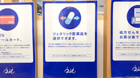クオール薬局神戸谷上店のジェネリック対応