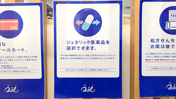 クオール薬局神戸谷上店のジェネリック対応