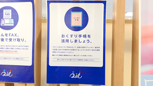 クオール薬局神戸谷上店のお薬手帳