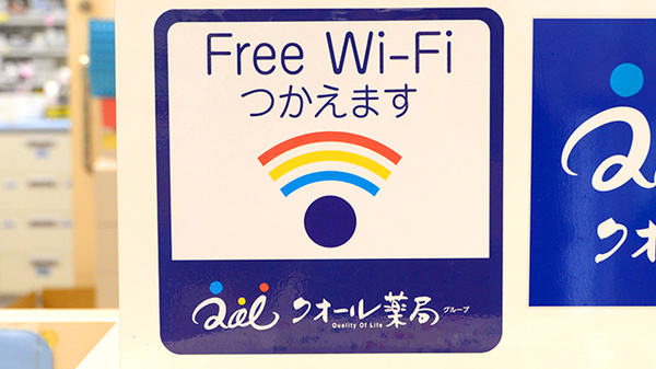クオール薬局神戸谷上店のWi-Fiサービス