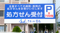 クオール薬局神戸谷上店の看板