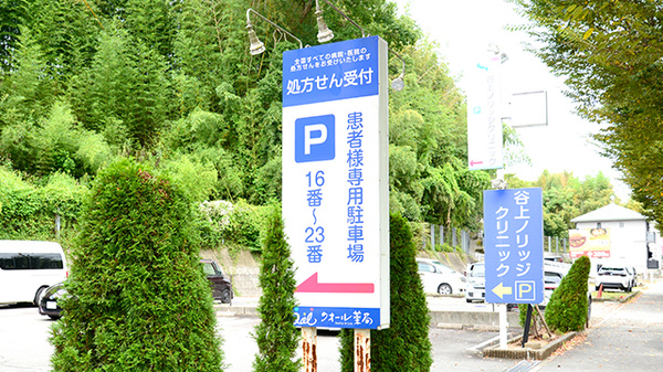 クオール薬局神戸谷上店の駐車場案内