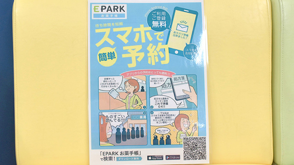 電子お薬手帳対応