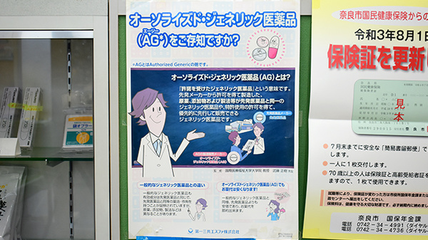 ジェネリック対応