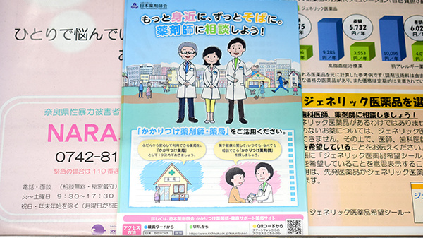 かかりつけ薬局対応