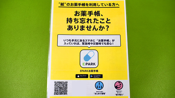 電子お薬手帳対応