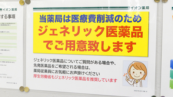 イオン薬局イオンスタイル奈良のジェネリック対応