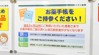 イオン薬局イオンスタイル奈良のお薬手帳