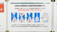 イオン薬局イオンスタイル奈良の使用済み注射針回収