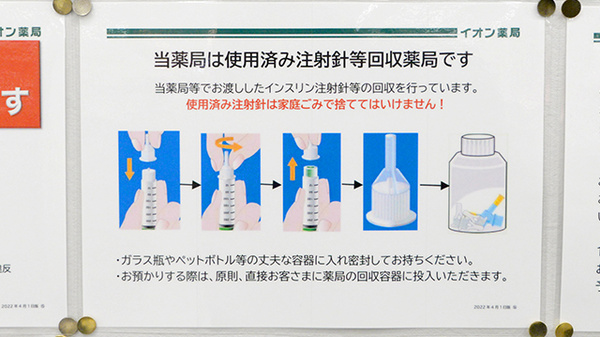 イオン薬局イオンスタイル奈良の使用済み注射針回収