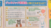有限会社伊達伊達薬局学園大和町店のジェネリック対応