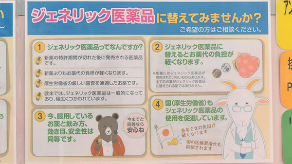 有限会社伊達伊達薬局学園大和町店のジェネリック対応