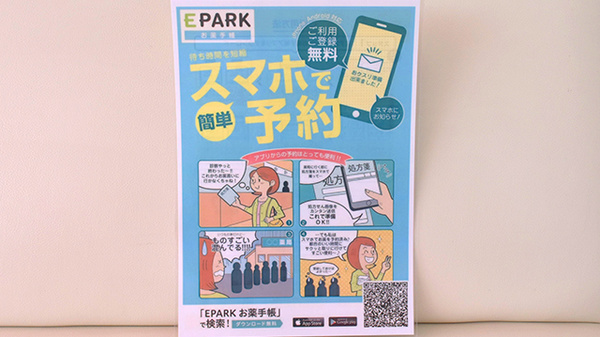 有限会社伊達伊達薬局学園大和町店の電子お薬手帳対応
