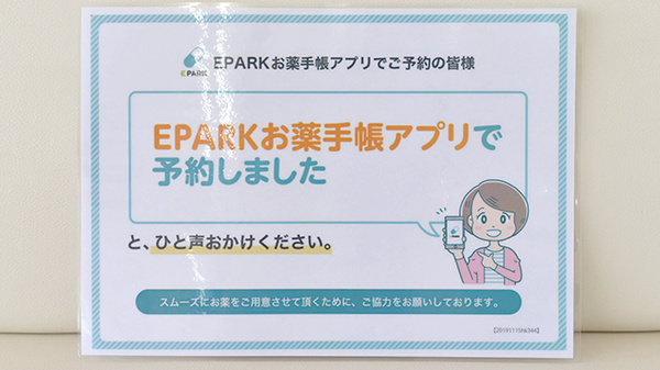 有限会社伊達伊達薬局学園大和町店のネット受付対応