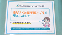 株式会社染川薬局のネット受付対応