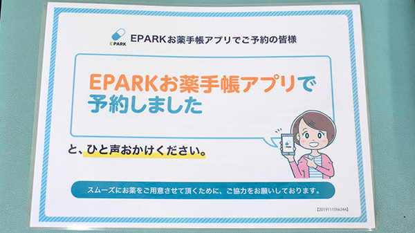 株式会社染川薬局のネット受付対応