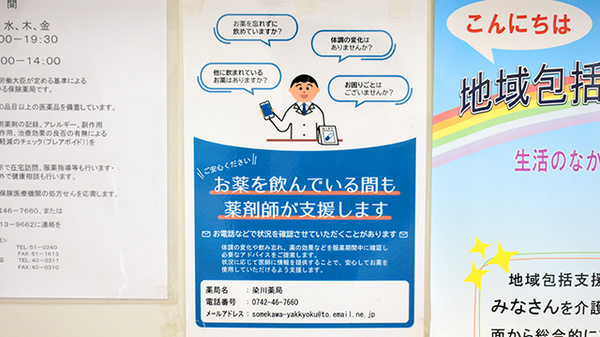 株式会社染川薬局のその他サービス