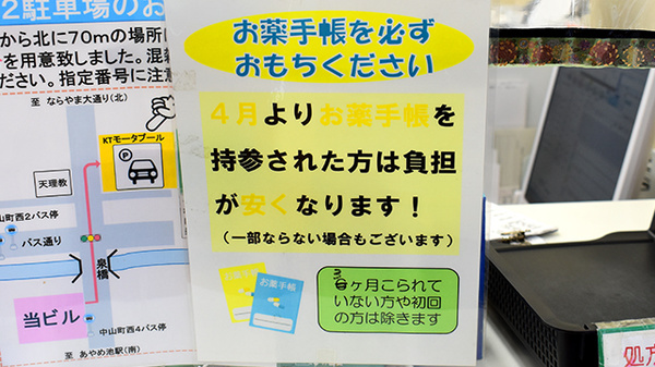 株式会社染川薬局のお薬手帳