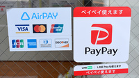 株式会社染川薬局のクレカ/スマホ決済対応