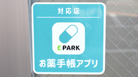 株式会社染川薬局のオンライン対応可能店舗