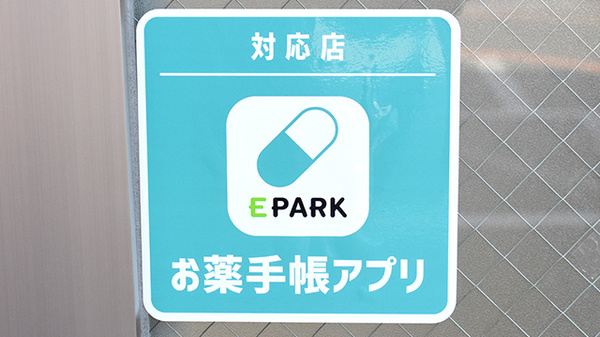 株式会社染川薬局のオンライン対応可能店舗