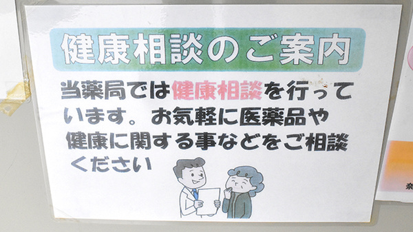 相談対応