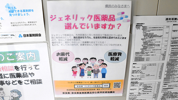 ジェネリック対応