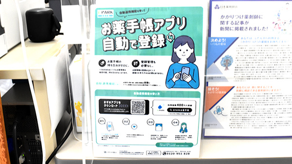 電子お薬手帳対応