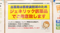 イオン薬局大和郡山店のジェネリック対応