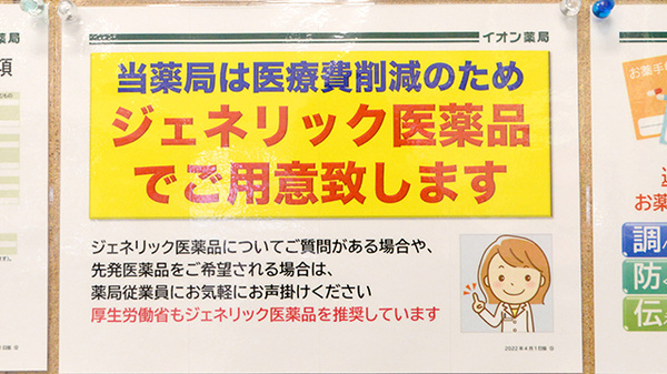 イオン薬局大和郡山店のジェネリック対応