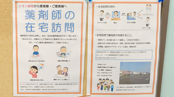 イオン薬局大和郡山店の在宅対応