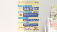 イオン薬局大和郡山店のかかりつけ薬局対応