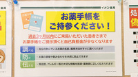 イオン薬局大和郡山店のお薬手帳