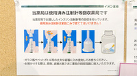 イオン薬局大和郡山店の使用済み注射針回収