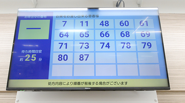 イオン薬局登美ヶ丘店の順番待ちシステム