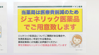 イオン薬局登美ヶ丘店のジェネリック対応