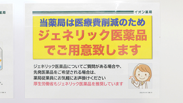 イオン薬局登美ヶ丘店のジェネリック対応